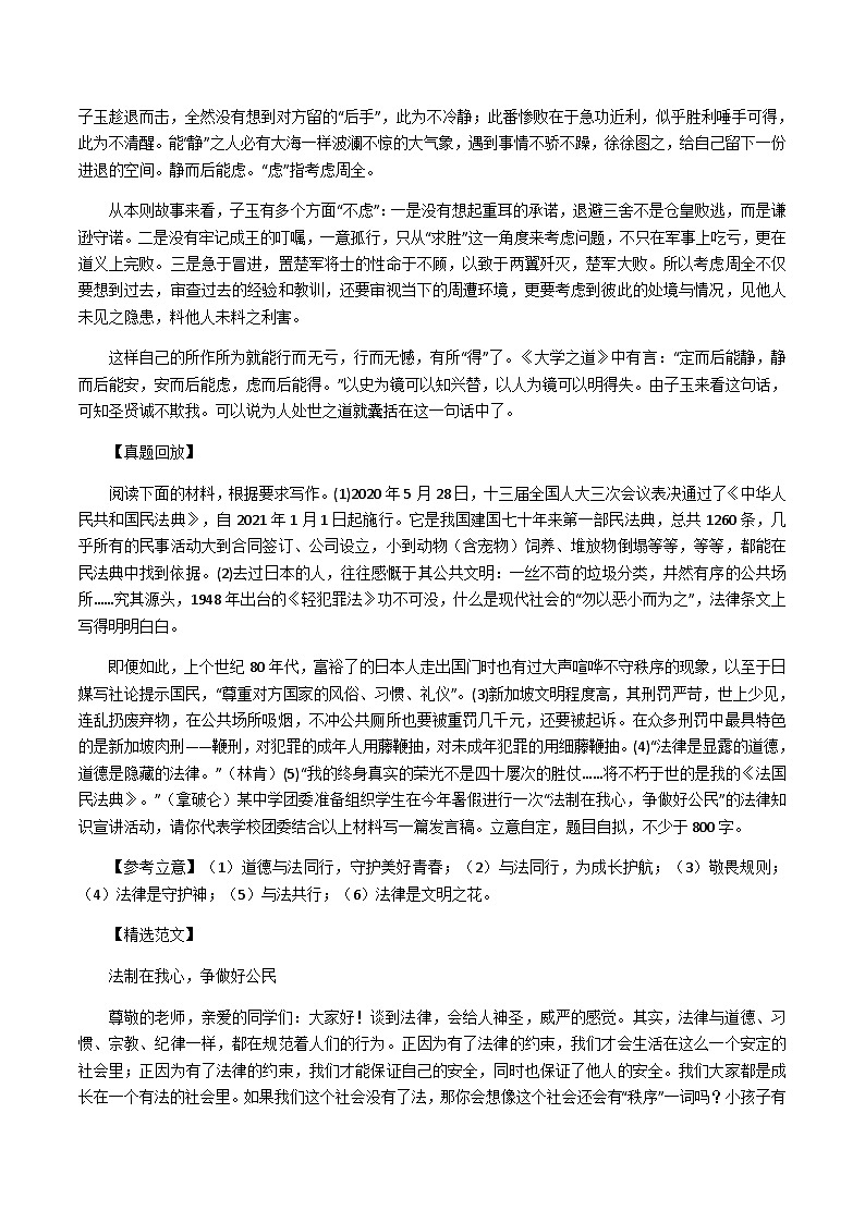 专题16 中国故事+法治法律规则-冲刺高考语文升格作文多主题必背范文精选03