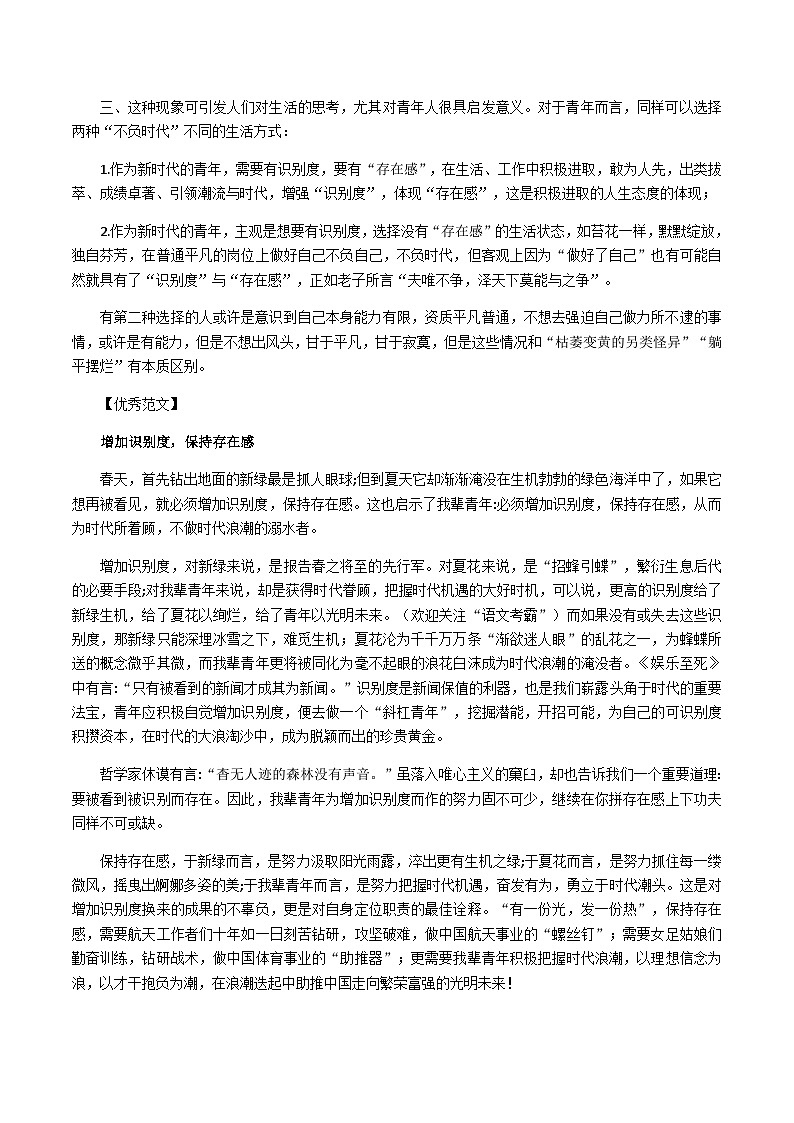 专题19 高考高频思辨类高考作文-冲刺高考语文升格作文多主题必背范文精选02