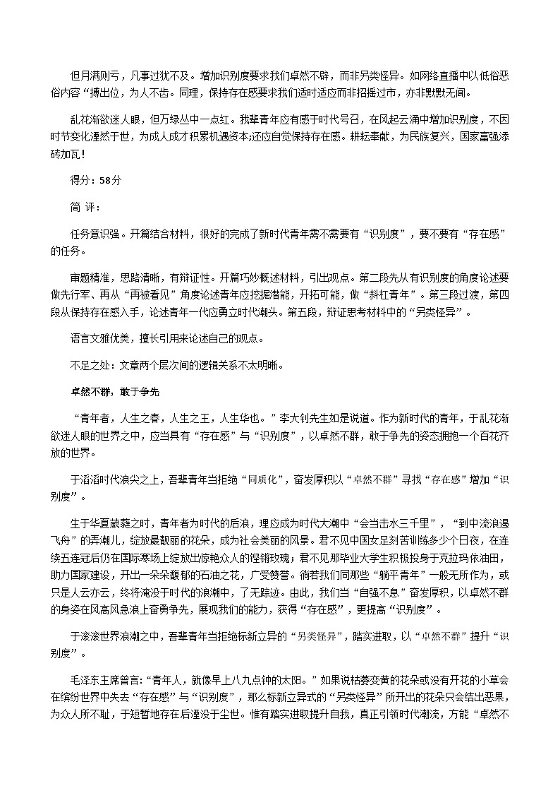 专题19 高考高频思辨类高考作文-冲刺高考语文升格作文多主题必背范文精选03