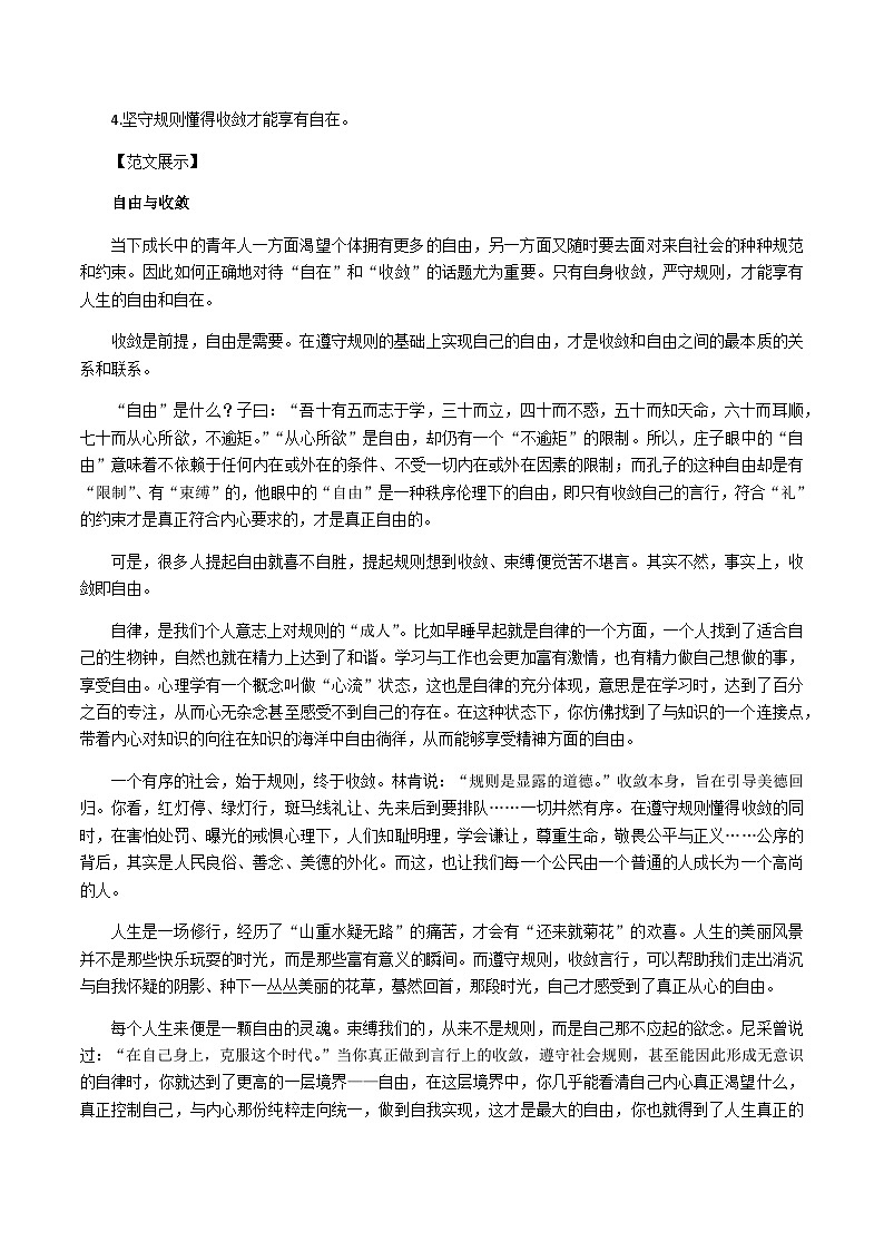 专题20 思辨性作文天花板-冲刺高考语文升格作文多主题必背范文精选03