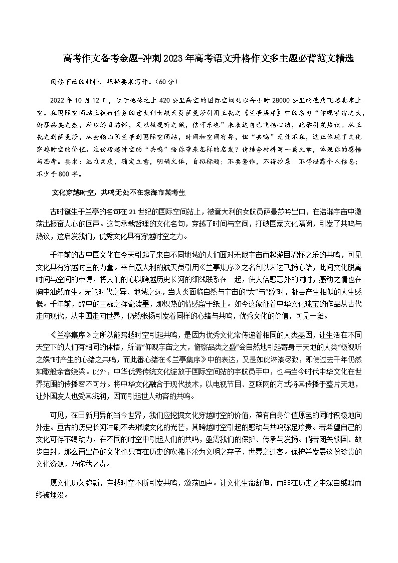 专题21 高考作文备考金题-冲刺高考语文升格作文多主题必背范文精选01