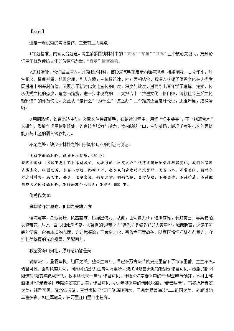 专题21 高考作文备考金题-冲刺高考语文升格作文多主题必背范文精选02