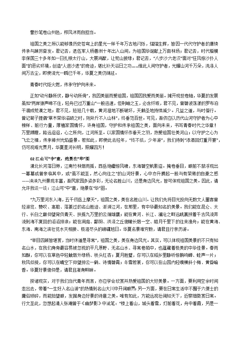 专题21 高考作文备考金题-冲刺高考语文升格作文多主题必背范文精选03