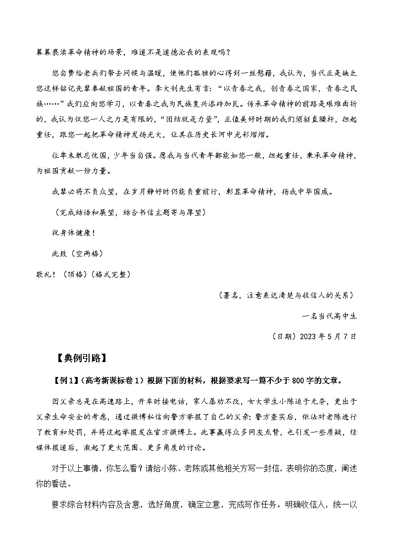 高考语文作文考点1：书信体-备战高考语文分类讲练题题清之高考作文（全国通用）02