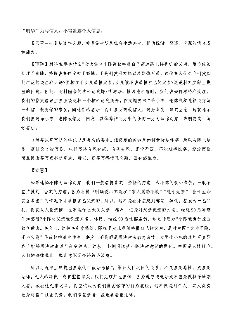 高考语文作文考点1：书信体-备战高考语文分类讲练题题清之高考作文（全国通用）03