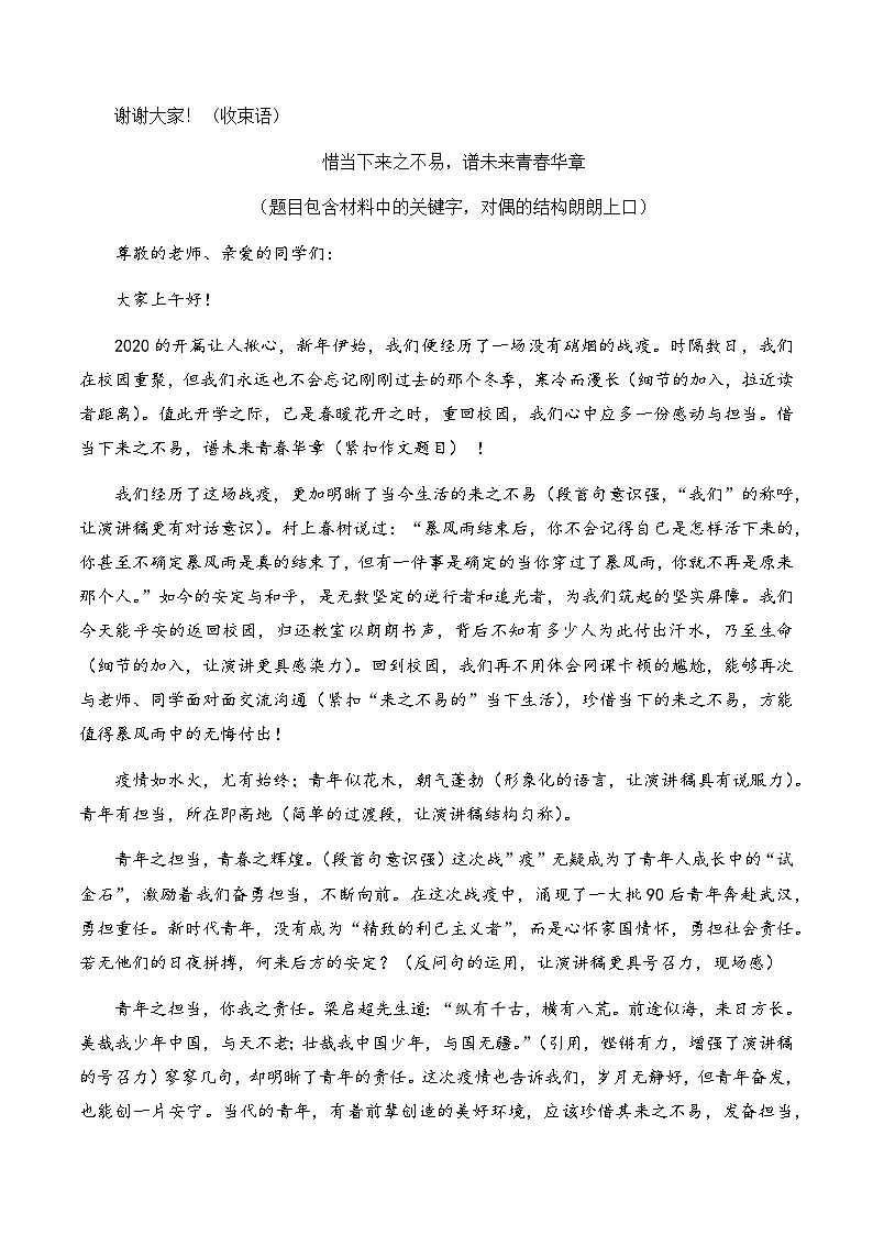 高考语文作文考点2：演讲稿(发言稿)-备战高考语文分类讲练题题清之高考作文（全国通用）02