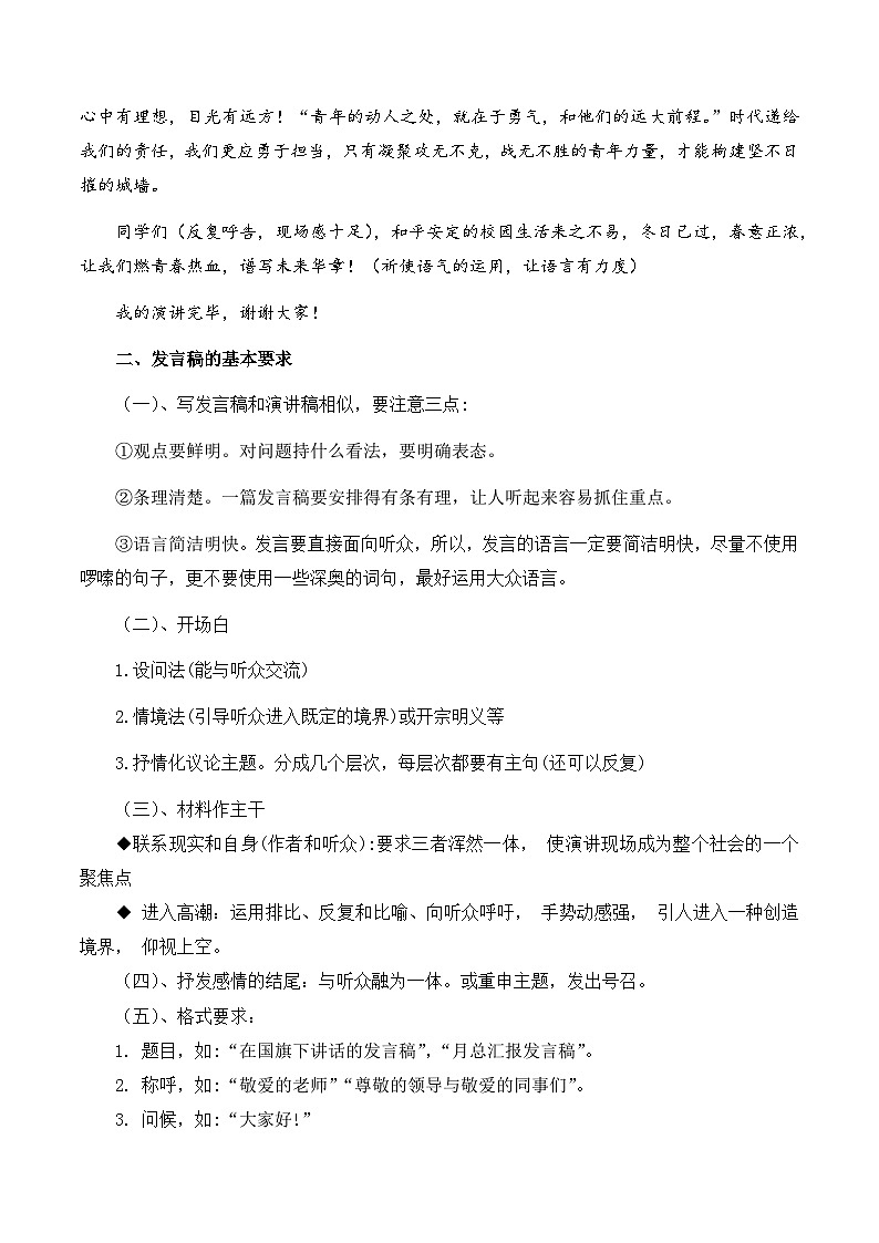 高考语文作文考点2：演讲稿(发言稿)-备战高考语文分类讲练题题清之高考作文（全国通用）03