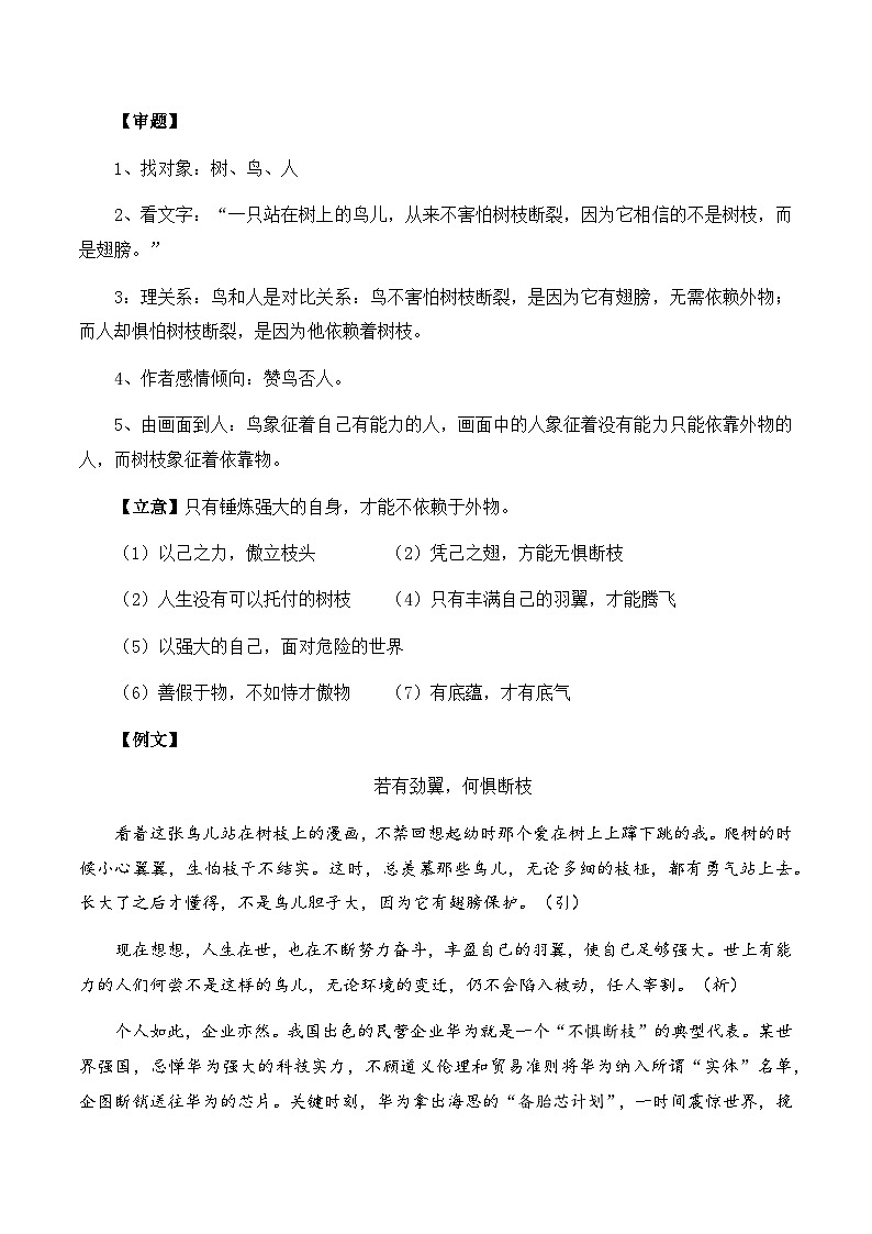 高考语文作文考点6：漫画式材料任务驱动作文-备战高考语文分类讲练题题清之高考作文（全国通用）02