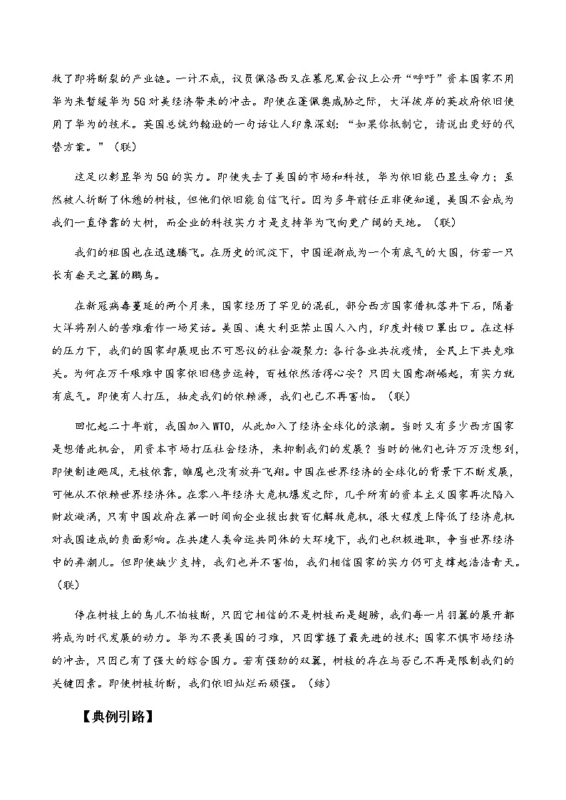 高考语文作文考点6：漫画式材料任务驱动作文-备战高考语文分类讲练题题清之高考作文（全国通用）03