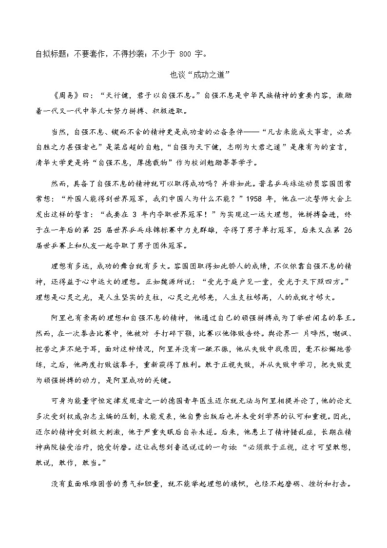 高考语文作文考点8：选择组合类材料任务驱动作文-备战高考语文分类讲练题题清之高考作文（全国通用）02