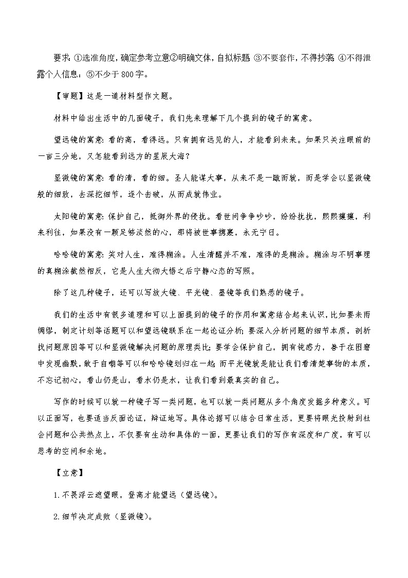 高考语文作文考点11：多元组合类思辨作文-备战高考语文分类讲练题题清之高考作文（全国通用）02