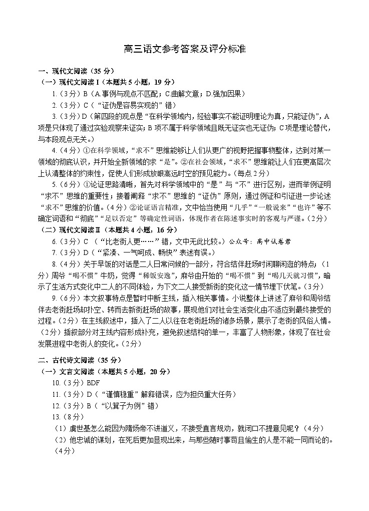 2024威海高三上学期期末考试语文含答案01