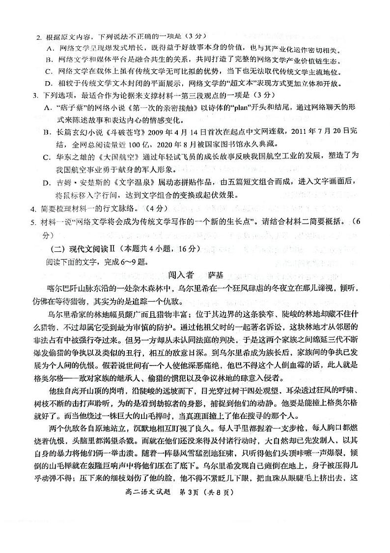 山东省青岛市城阳区2023-2024学年高二上学期1月期末语文试题03