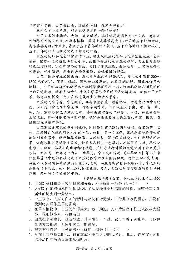 广西钦州市灵山县天山中学2023-2024学年上学期高一1月月考语文试卷第2页