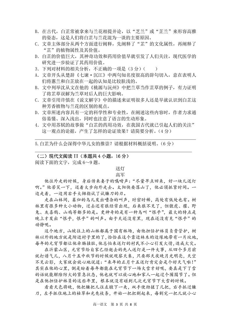 广西钦州市灵山县天山中学2023-2024学年上学期高一1月月考语文试卷第3页