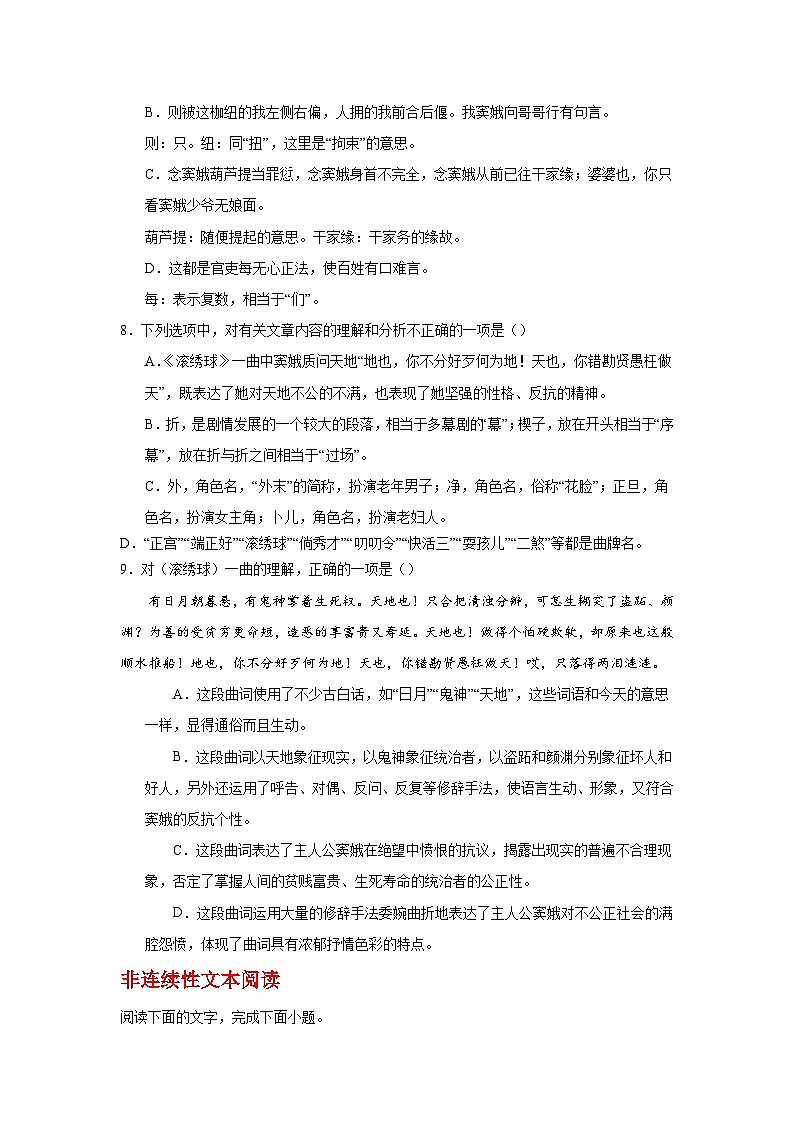 2023-2024学年统编版高中语文必修下册4《窦娥冤（节选）》同步训练（解析版）第3页