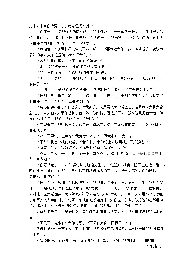 2023-2024学年高中语文统编版选择性必修上册第8课《大卫•科波菲尔（节选）》同步练习（解析版）第3页