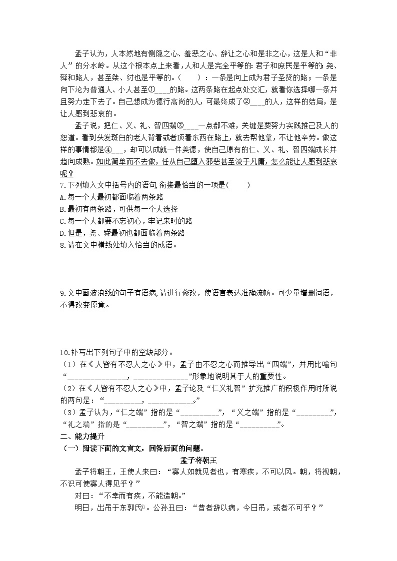 2023-2024学年高中语文统编版选择性必修上册第5课+《人皆有不忍人之心》同步练习（解析版）02