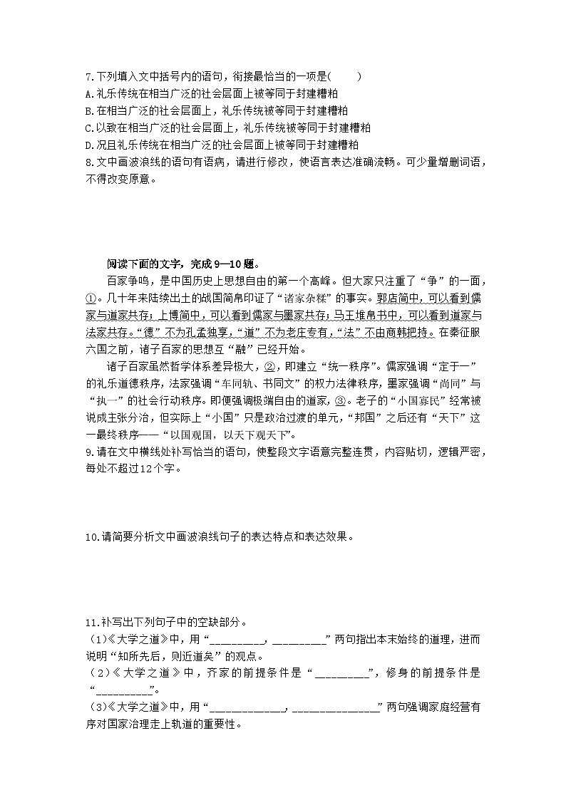 2023-2024学年高中语文统编版选择性必修上册第5课《大学之道》同步练习（解析版）02