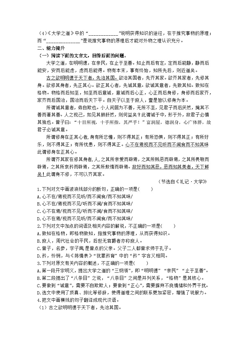 2023-2024学年高中语文统编版选择性必修上册第5课《大学之道》同步练习（解析版）03