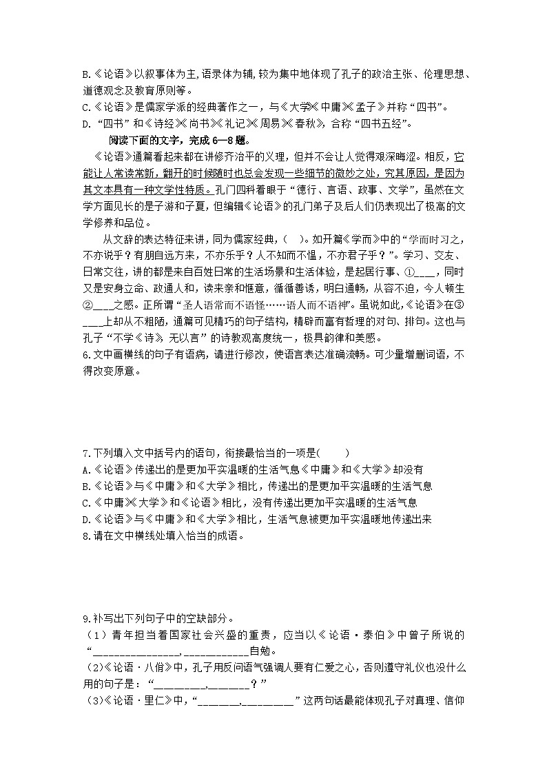 2023-2024学年高中语文统编版选择性必修上册第5课《论语》十二章同步练习（解析版）第2页