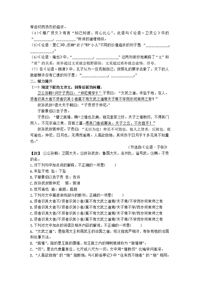 2023-2024学年高中语文统编版选择性必修上册第5课《论语》十二章同步练习（解析版）第3页