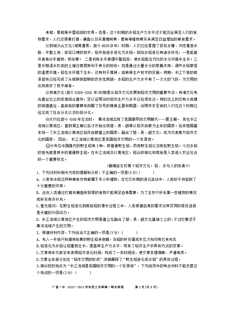 江西省抚州市广昌县第一中学2023-2024学年高一上学期期末考试语文试题第2页