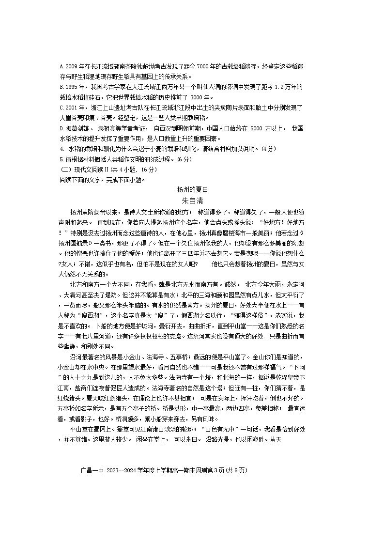 江西省抚州市广昌县第一中学2023-2024学年高一上学期期末考试语文试题第3页