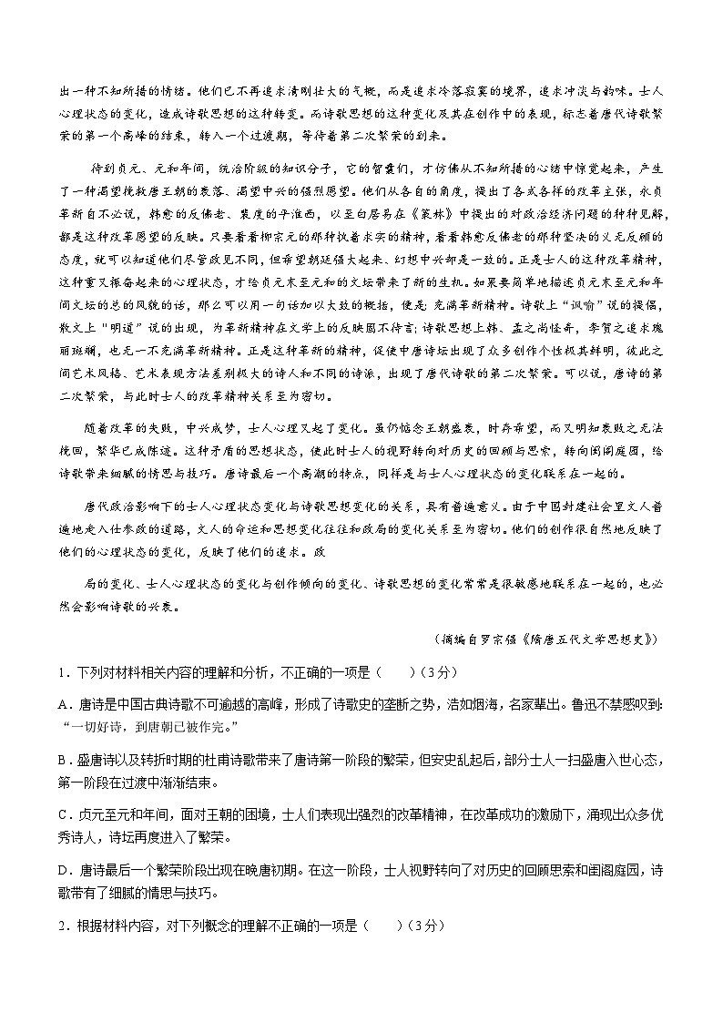 山东省临沂市2023-2024学年高一上学期期末考试语文试题02