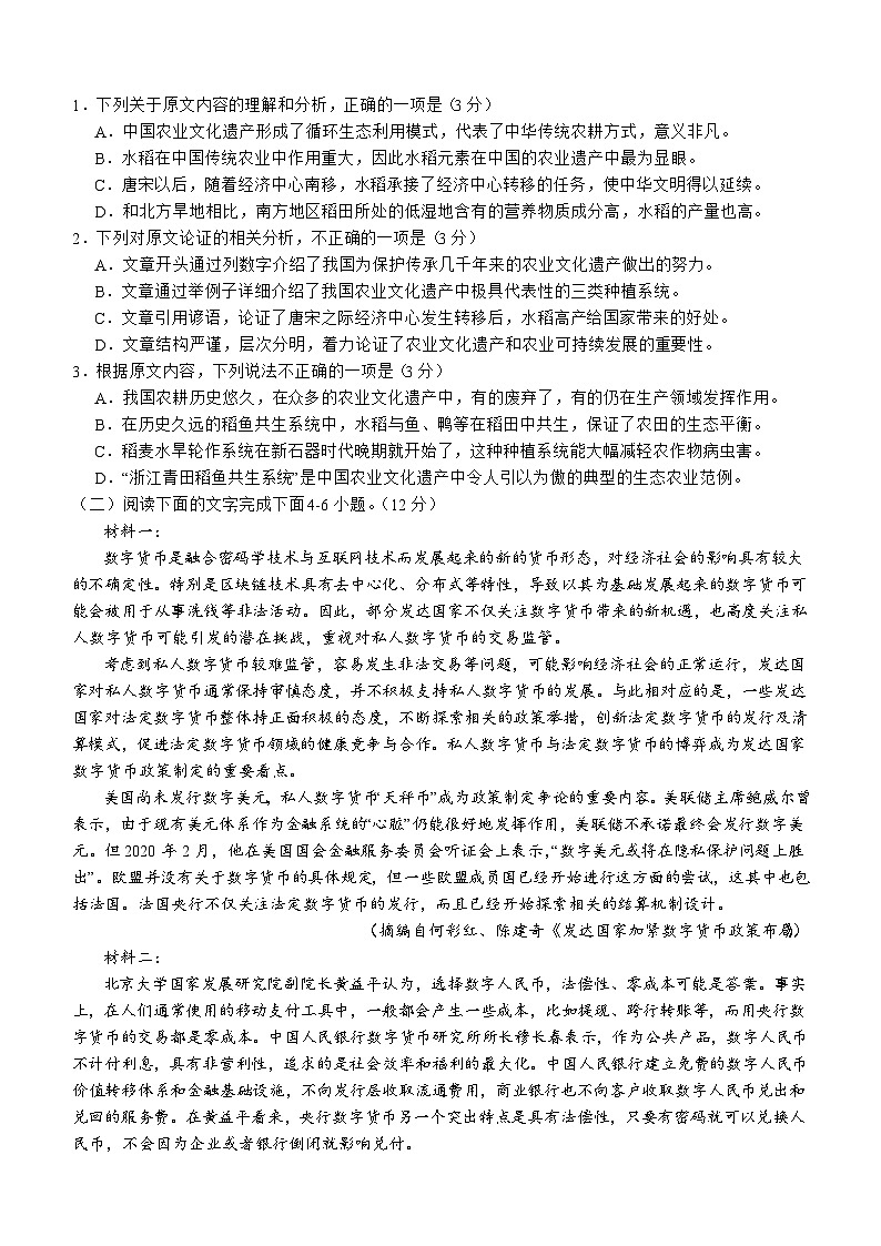 四川省宜宾市叙州区第一中学校2023-2024学年高三上学期2月期末考试语文试题第2页