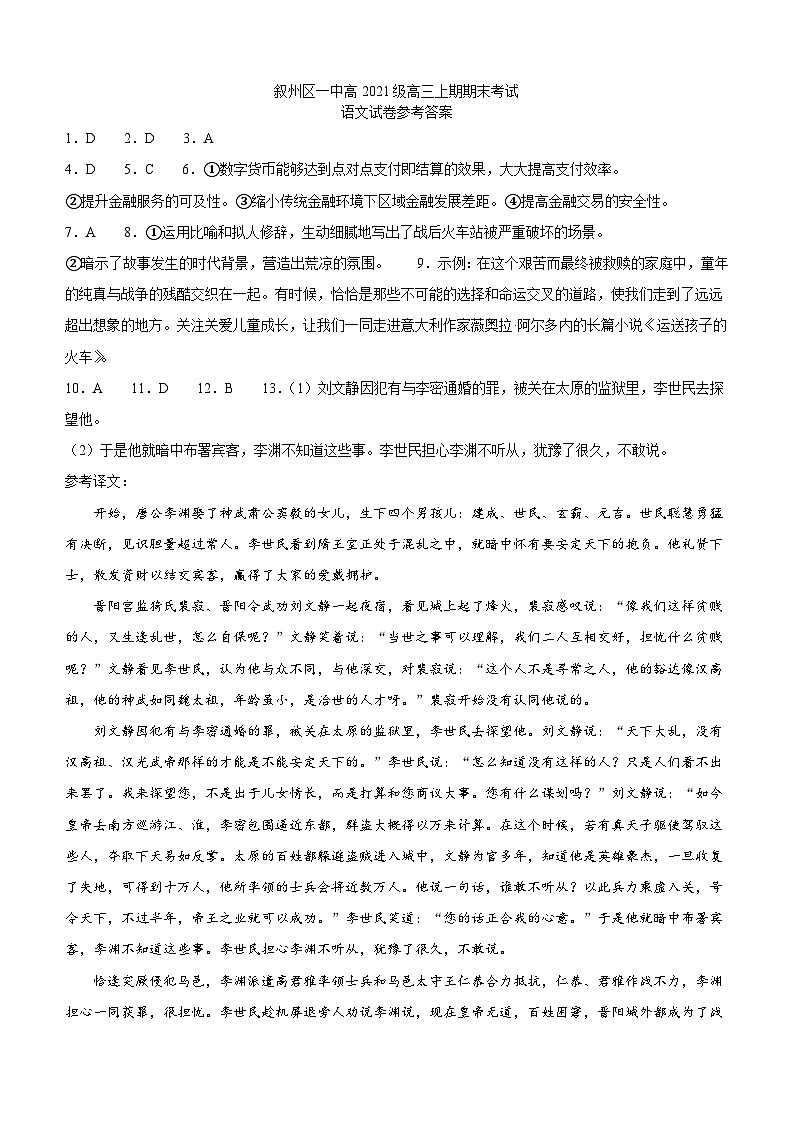 四川省宜宾市叙州区第一中学校2023-2024学年高三上学期2月期末考试语文答案第1页