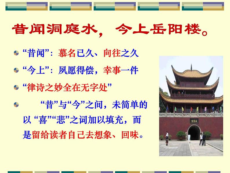 古诗词诵读《登岳阳楼》课件+2023-2024学年统编版高中语文必修下册第3页