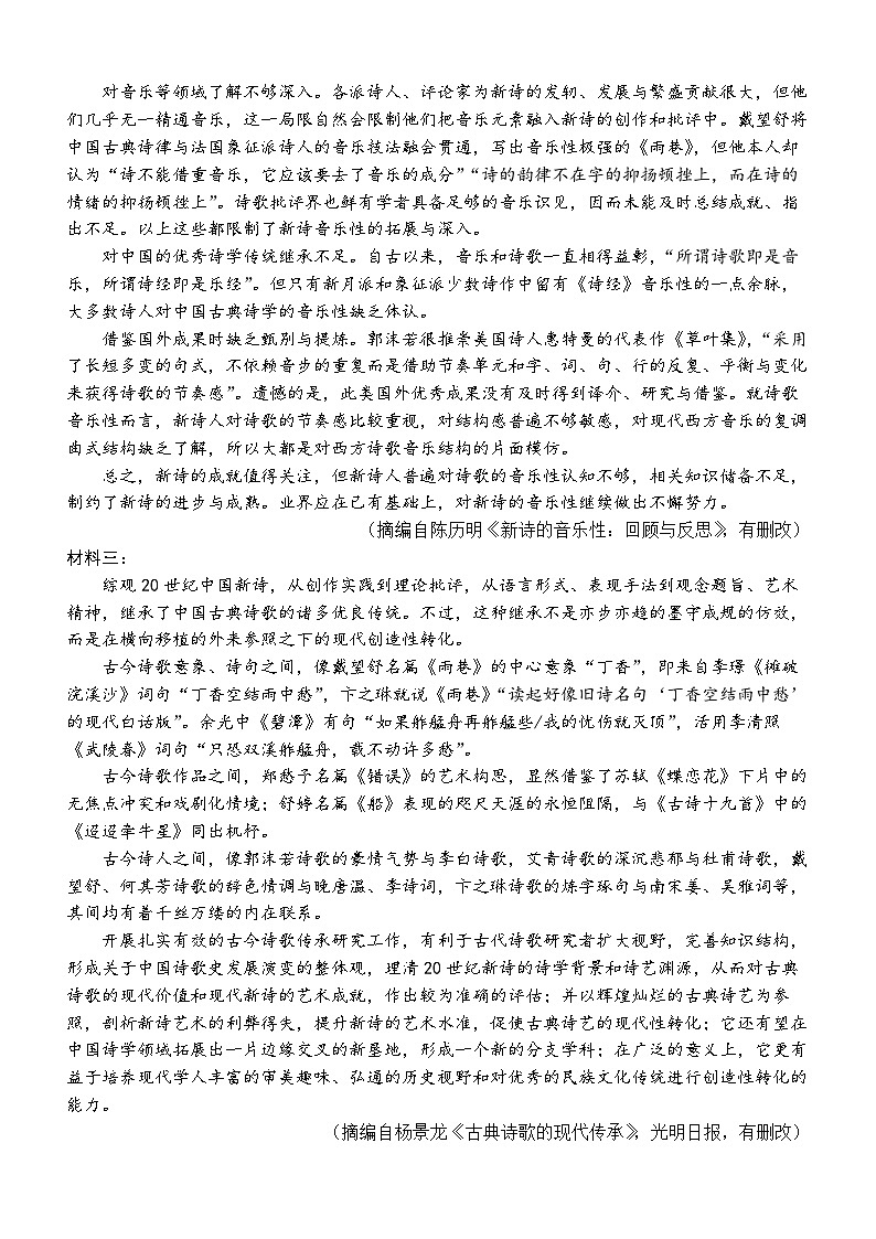 福建省莆田市第一中学2023-2024学年高一上学期期末考试语文试题（Word版附解析）第2页