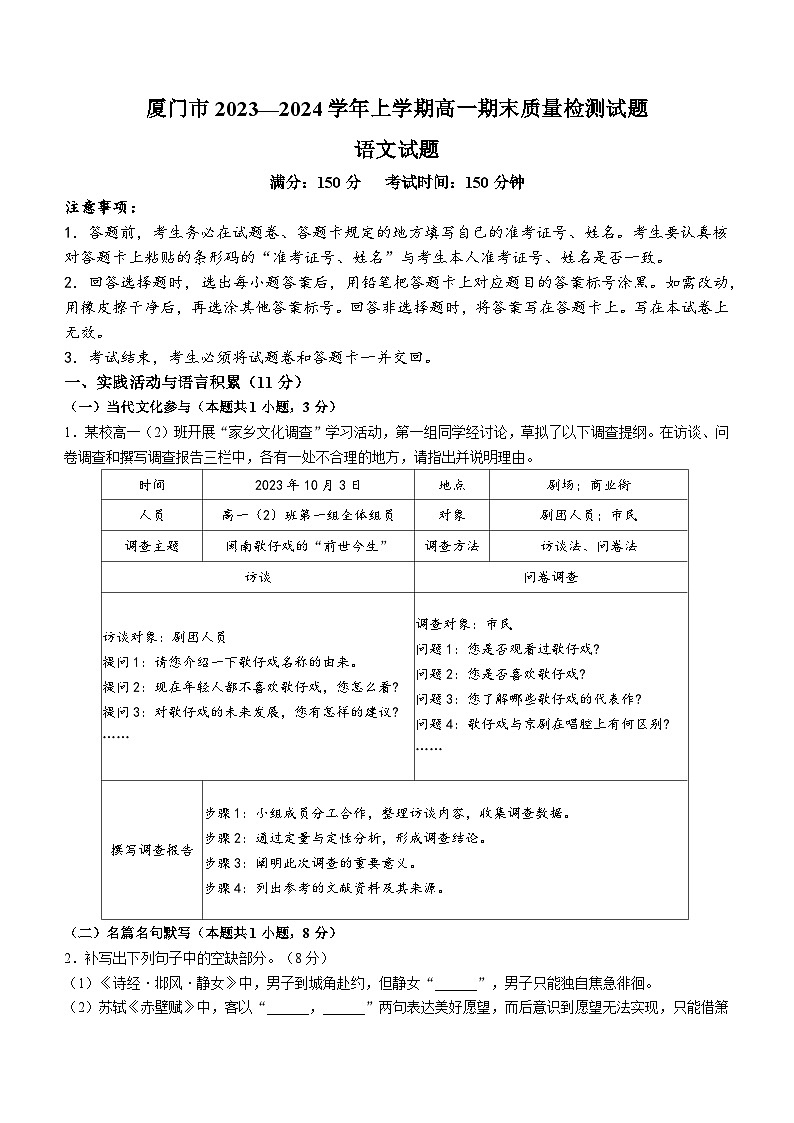 福建省厦门市2023-2024学年高一上学期期末考试语文试题（Word版附解析）第1页