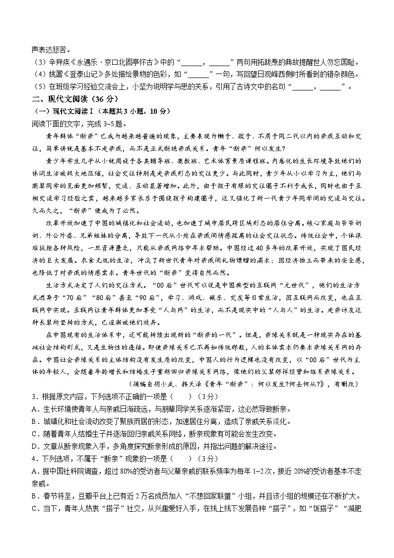 福建省厦门市2023-2024学年高一上学期期末考试语文试题（Word版附解析）第2页