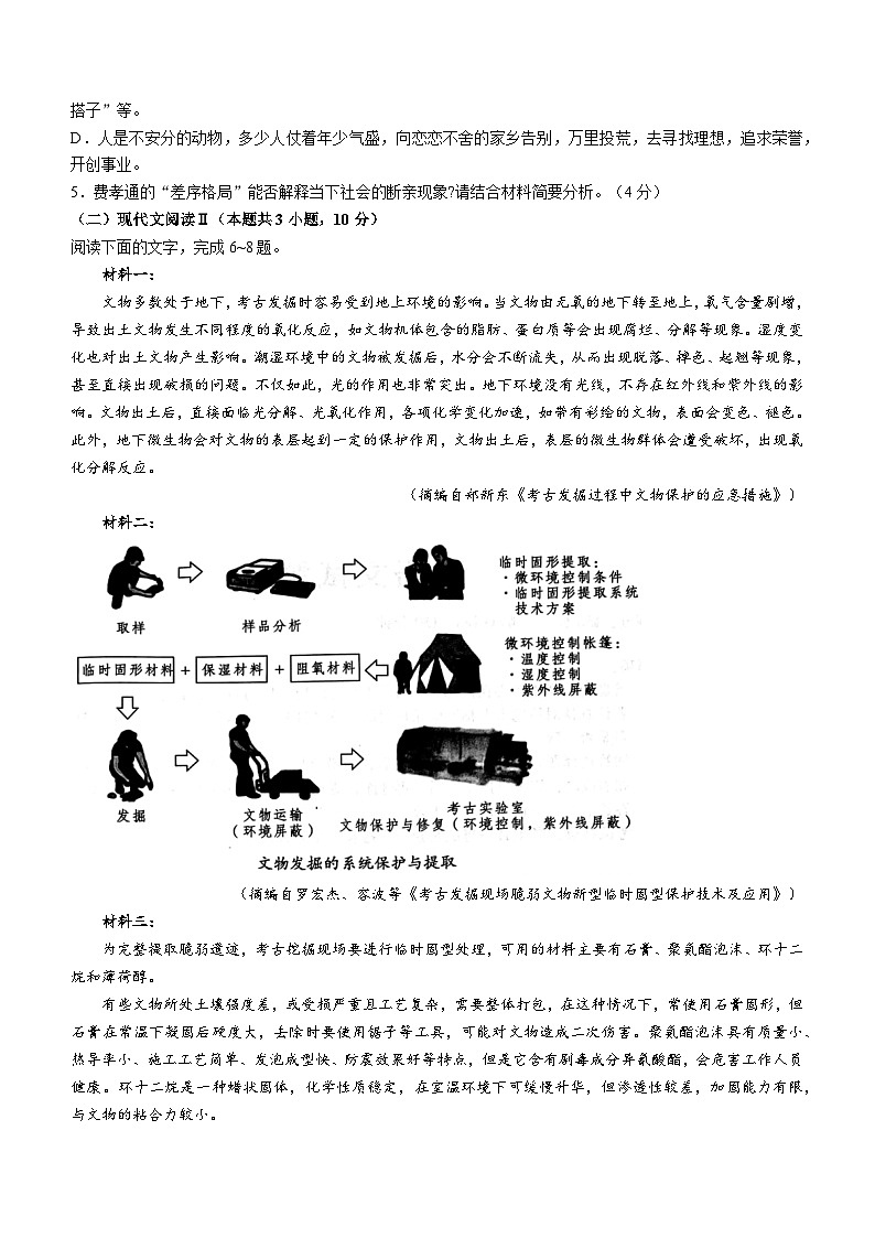 福建省厦门市2023-2024学年高一上学期期末考试语文试题（Word版附解析）第3页
