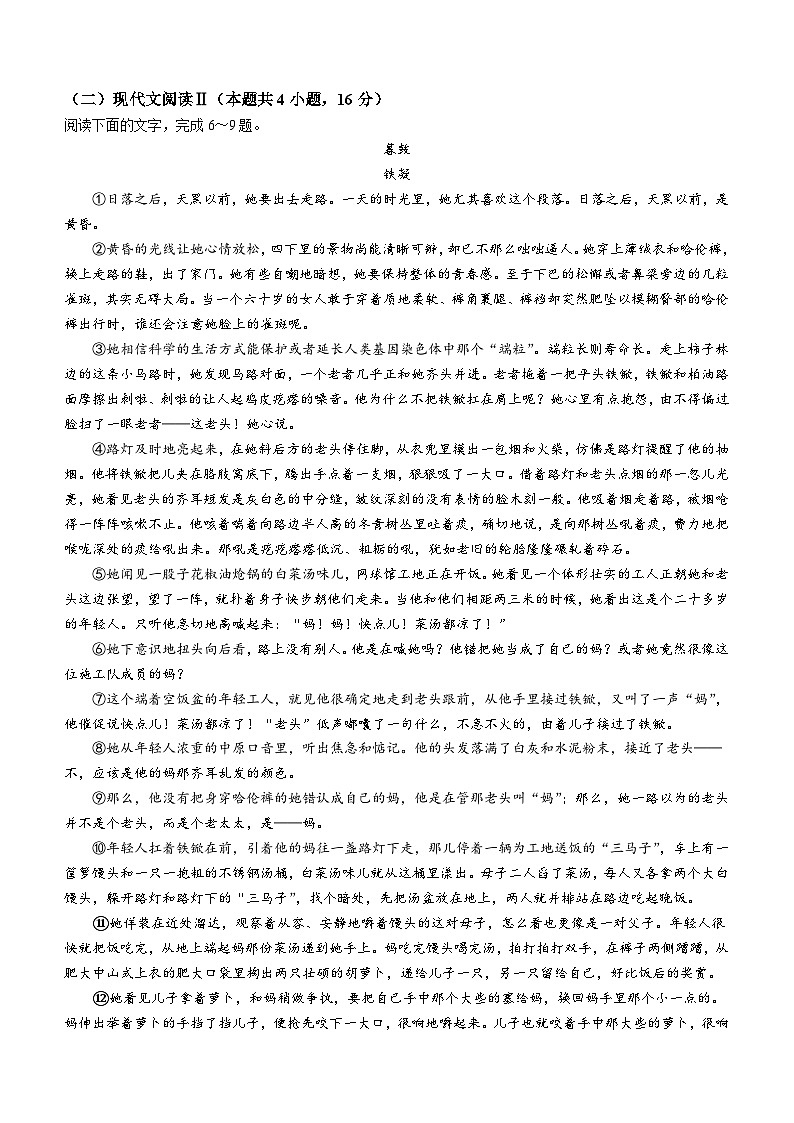 江苏省东台市2023-2024学年高一上学期期末考试语文试卷（Word版附答案）03