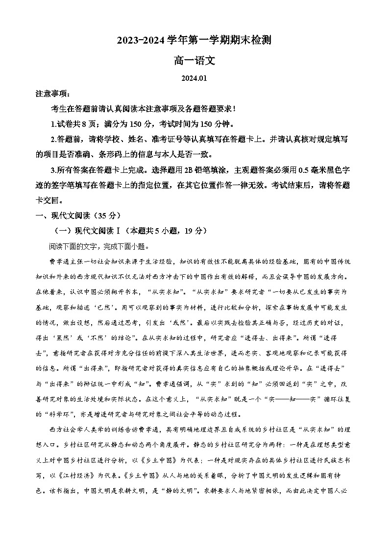 江苏省扬州市2023-2024学年高一上学期1月期末考试语文试卷（Word版附解析）01