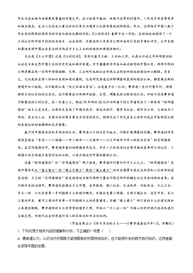 江苏省扬州市2023-2024学年高一上学期1月期末考试语文试卷（Word版附解析）02