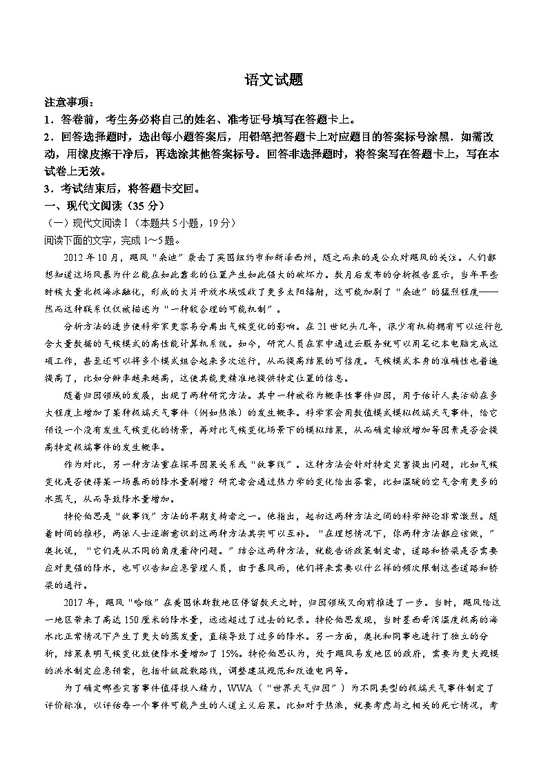 江西省吉安市第一中学2023-2024学年高三上学期期末考试语文试题（Word版附解析）01
