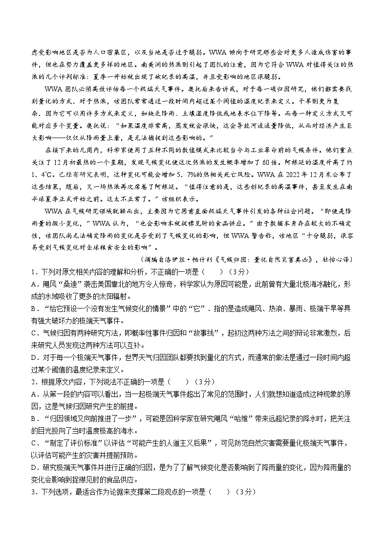江西省吉安市第一中学2023-2024学年高三上学期期末考试语文试题（Word版附解析）02