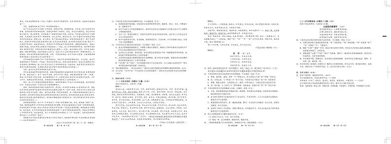 江苏省无锡市2023-2024学年高一上学期期末教学质量调研测试语文试卷（PDF版附答案）02