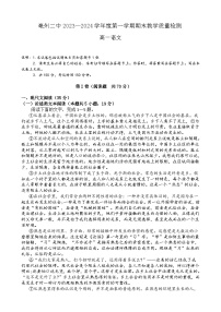 安徽省亳州市第二完全中学2023-2024学年高一上学期期末考试语文试题