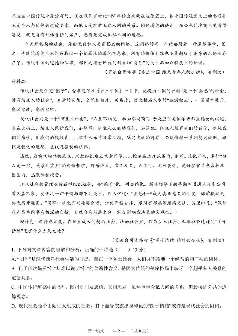 福建省福州市部分学校教学联盟2023-2024学年高一上学期期末质量检测语文试题02