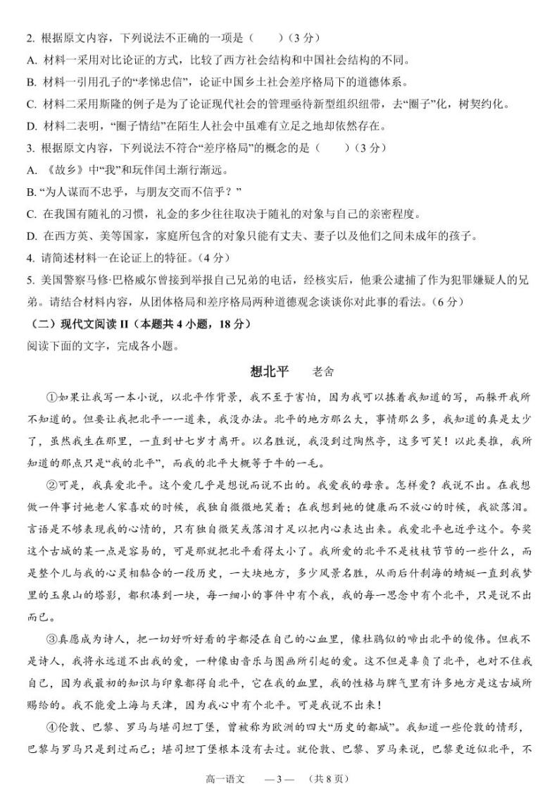 福建省福州市部分学校教学联盟2023-2024学年高一上学期期末质量检测语文试题03