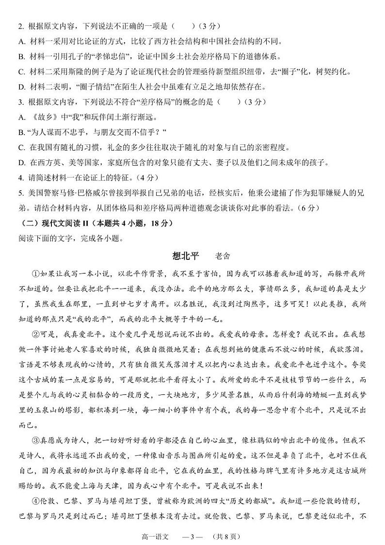 福建省福州市部分学校教学联盟2023-2024学年高一上学期期末质量检测语文试题03