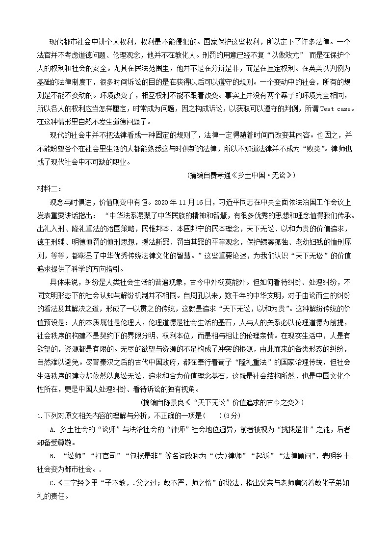 广东省广州市番禺区2023-2024学年高一上学期期末语文试卷第2页