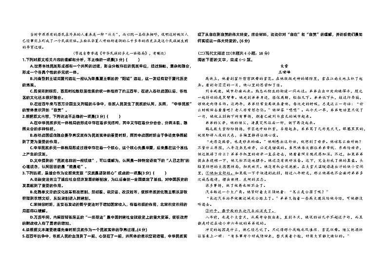 湖南省长沙市第一中学2023—2024学年高二上学期期末考试语文试卷第2页