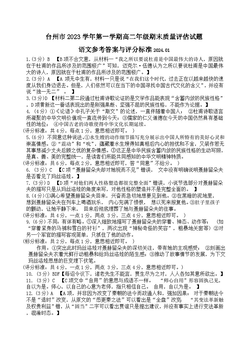 高二语文参考答案第1页