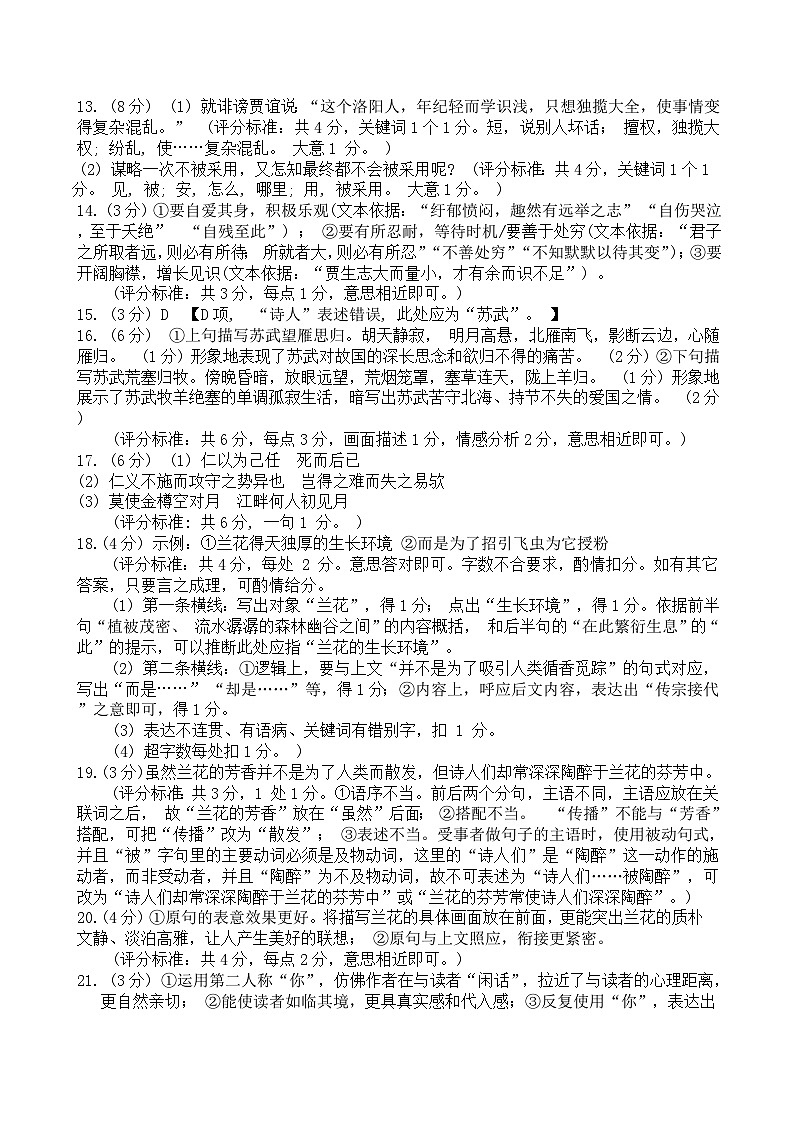 高二语文参考答案第2页